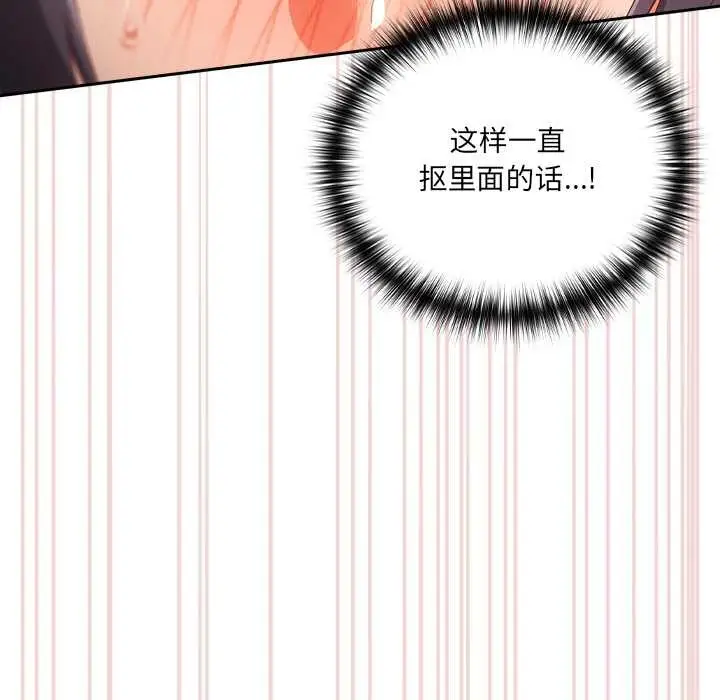 《与众不同的兄妹/我家的掌上明珠》第26话图115