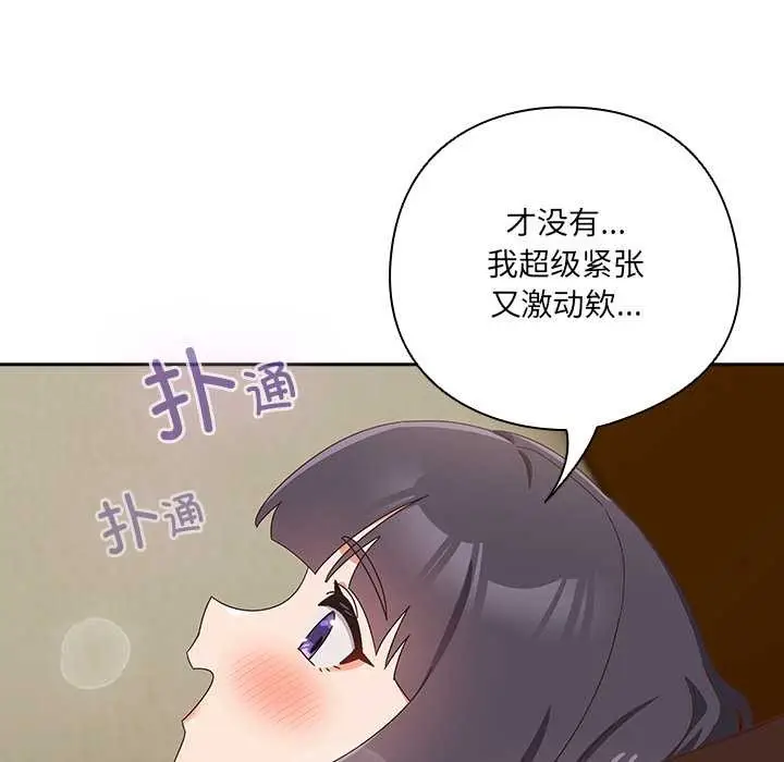 《与众不同的兄妹/我家的掌上明珠》第26话图146