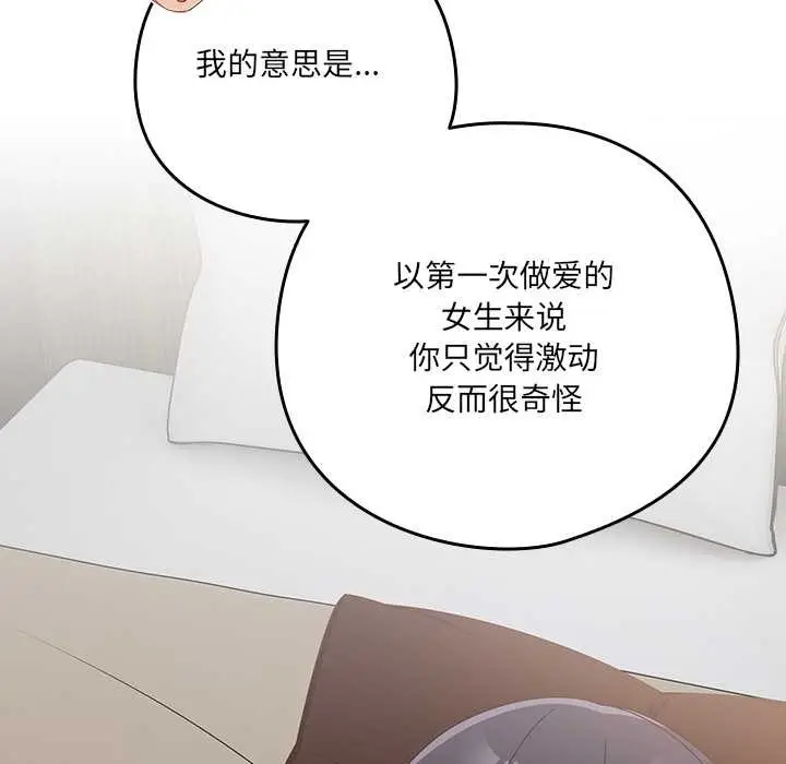 《与众不同的兄妹/我家的掌上明珠》第26话图148