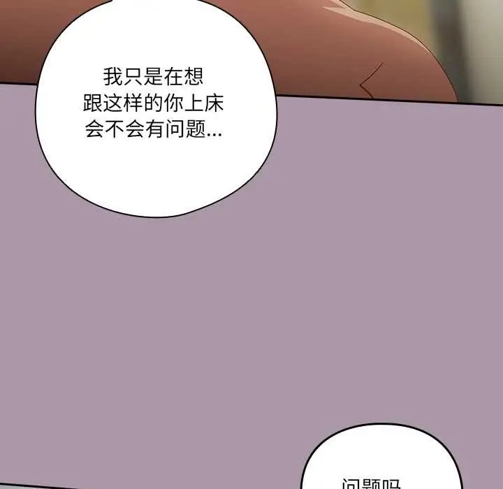 《与众不同的兄妹/我家的掌上明珠》第26话图160