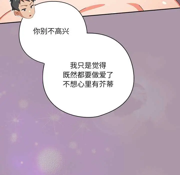 《与众不同的兄妹/我家的掌上明珠》第26话图162