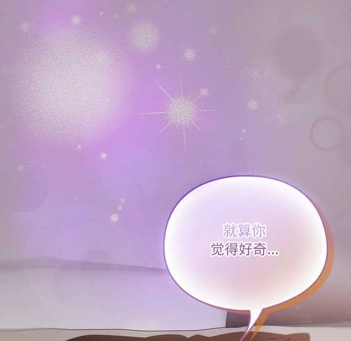 《与众不同的兄妹/我家的掌上明珠》第26话图163