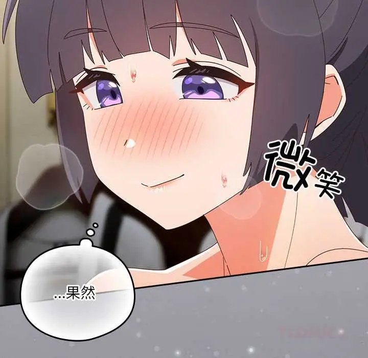 《与众不同的兄妹/我家的掌上明珠》第26话图66