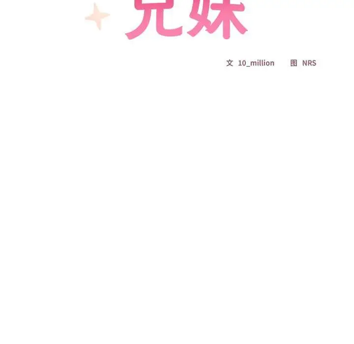 《与众不同的兄妹/我家的掌上明珠》第26话图86