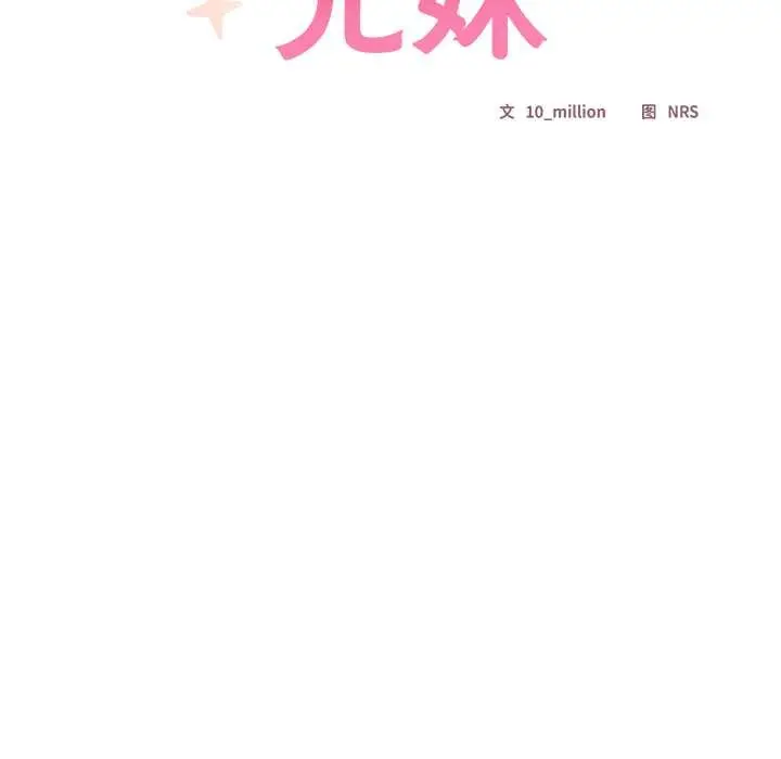《与众不同的兄妹/我家的掌上明珠》第27话图11