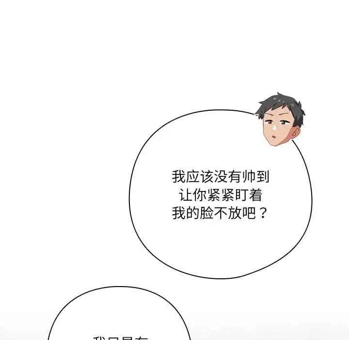 《与众不同的兄妹/我家的掌上明珠》第27话图143