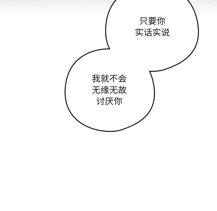《与众不同的兄妹/我家的掌上明珠》第27话图153