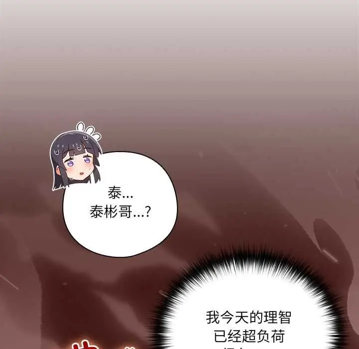 《与众不同的兄妹/我家的掌上明珠》第27话图163