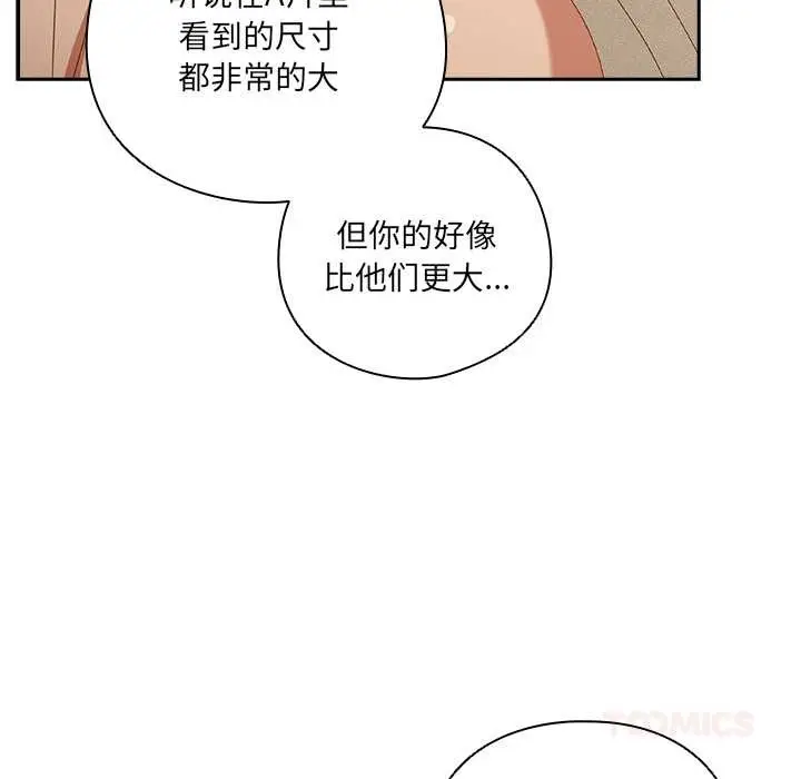 《与众不同的兄妹/我家的掌上明珠》第27话图21