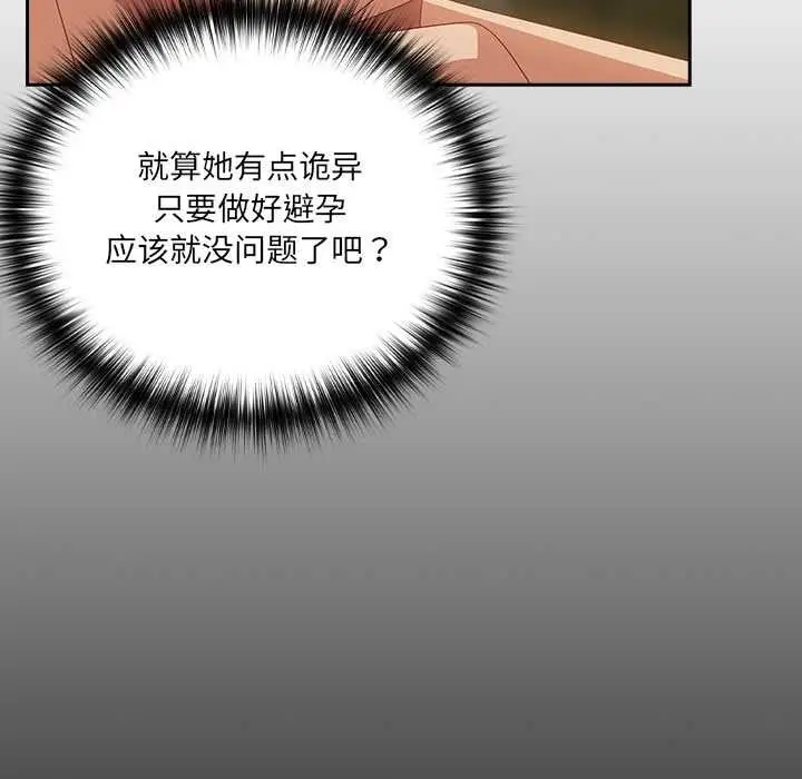 《与众不同的兄妹/我家的掌上明珠》第27话图27