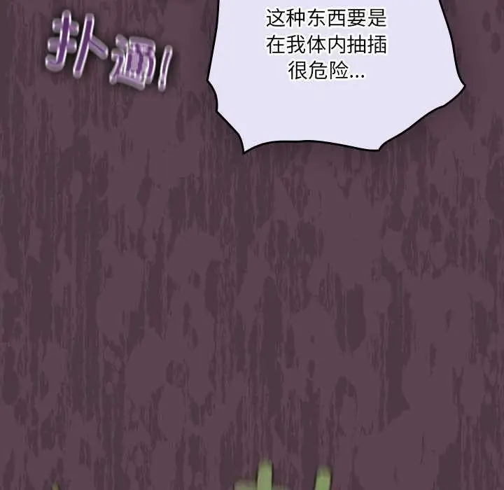 《与众不同的兄妹/我家的掌上明珠》第27话图62