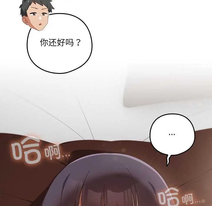 《与众不同的兄妹/我家的掌上明珠》第27话图68