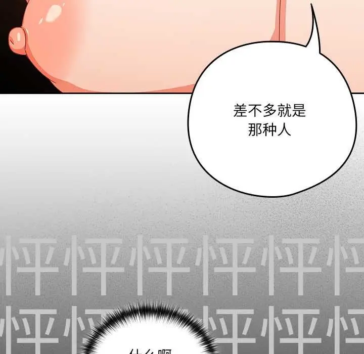 《与众不同的兄妹/我家的掌上明珠》第28话图102