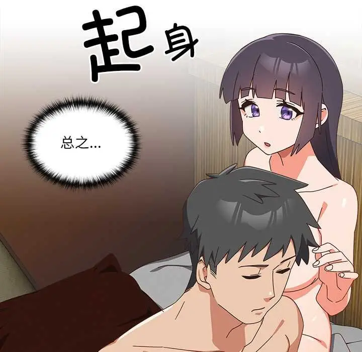 《与众不同的兄妹/我家的掌上明珠》第28话图106