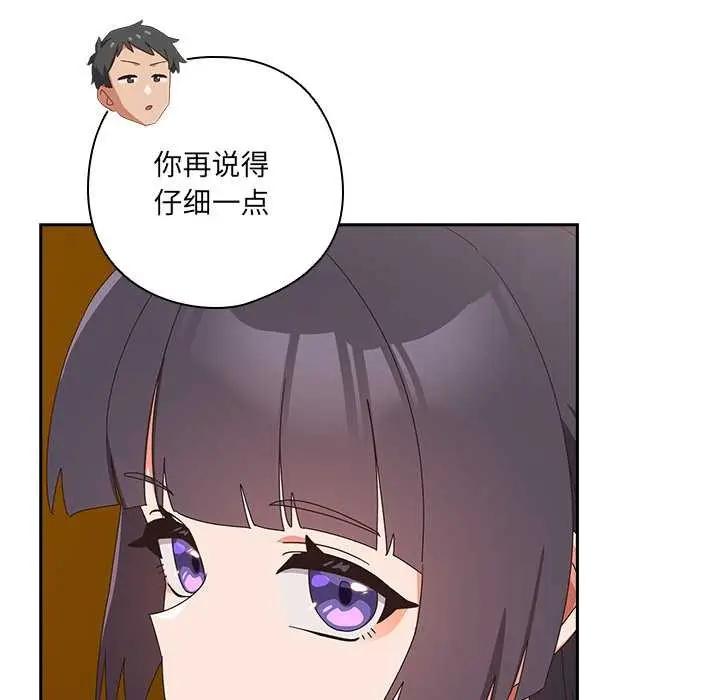 《与众不同的兄妹/我家的掌上明珠》第28话图109