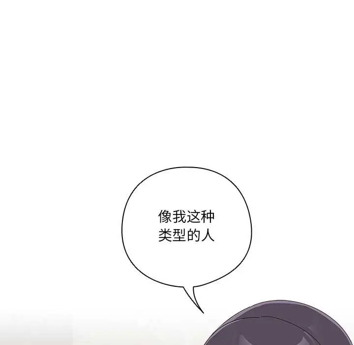 《与众不同的兄妹/我家的掌上明珠》第28话图111