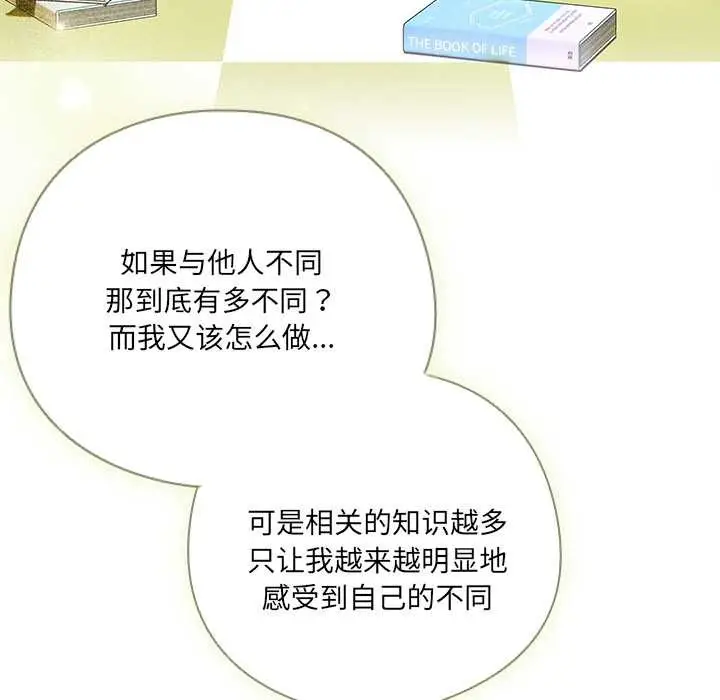 《与众不同的兄妹/我家的掌上明珠》第28话图120