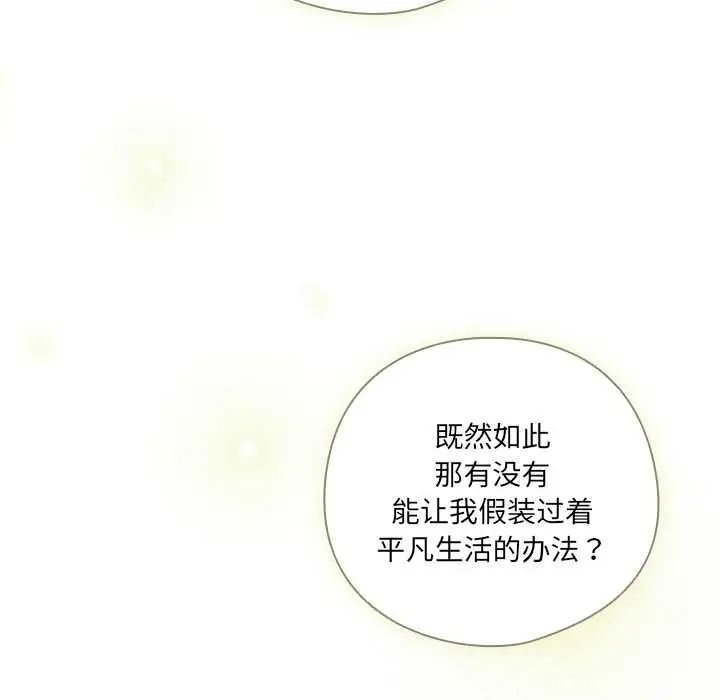 《与众不同的兄妹/我家的掌上明珠》第28话图121