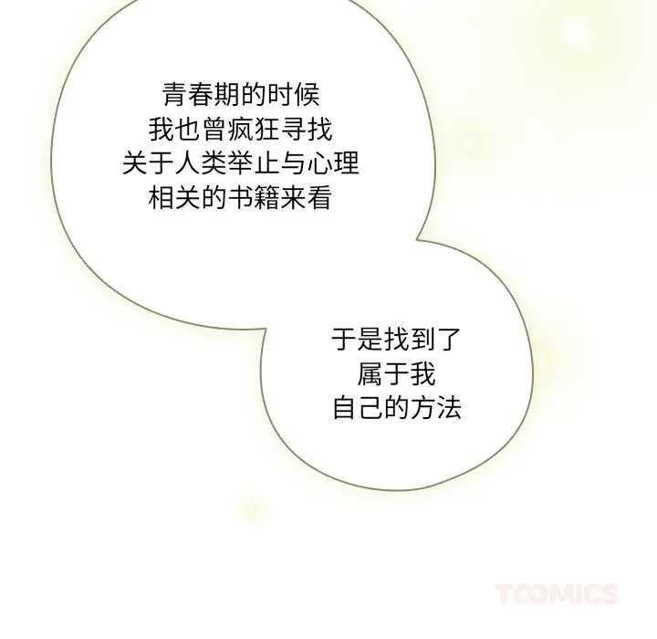 《与众不同的兄妹/我家的掌上明珠》第28话图124