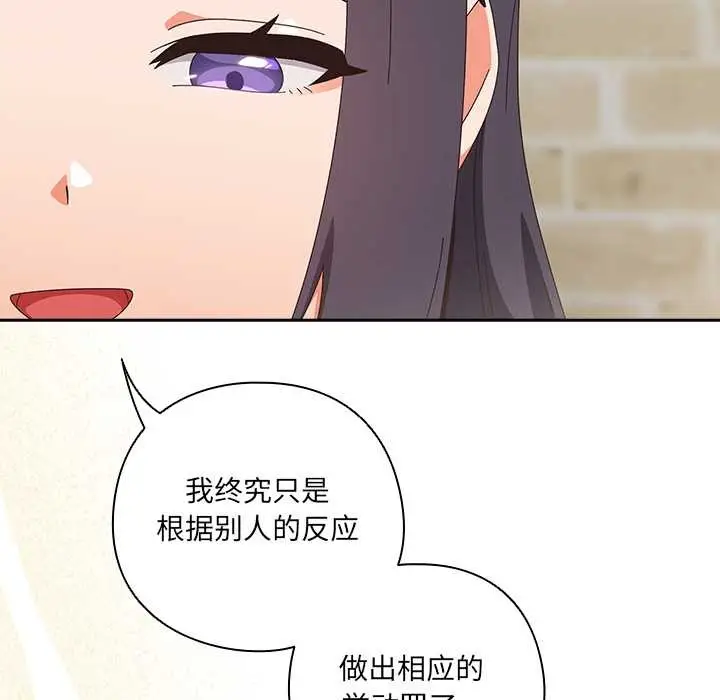 《与众不同的兄妹/我家的掌上明珠》第28话图137