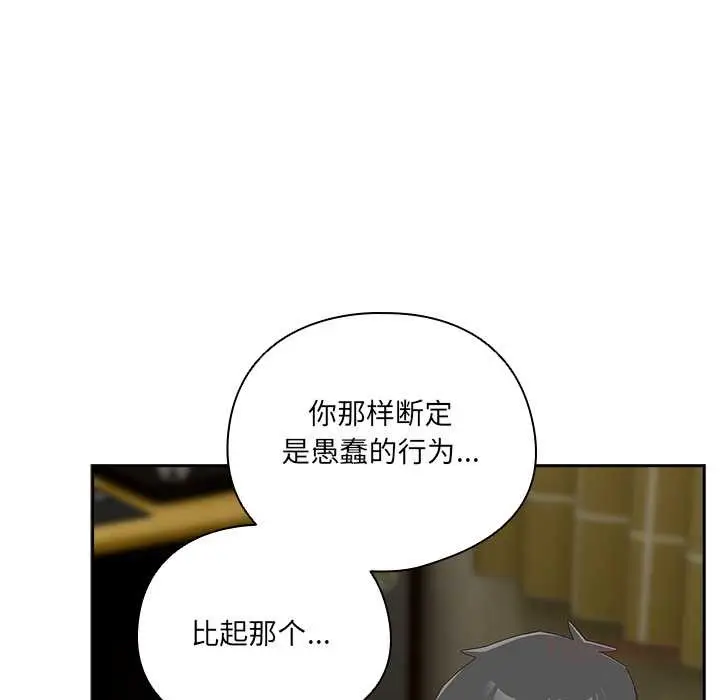 《与众不同的兄妹/我家的掌上明珠》第28话图148