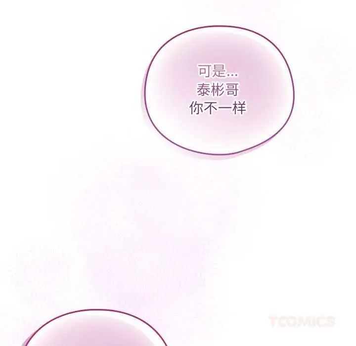 《与众不同的兄妹/我家的掌上明珠》第28话图160