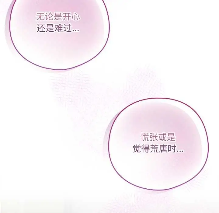 《与众不同的兄妹/我家的掌上明珠》第28话图161