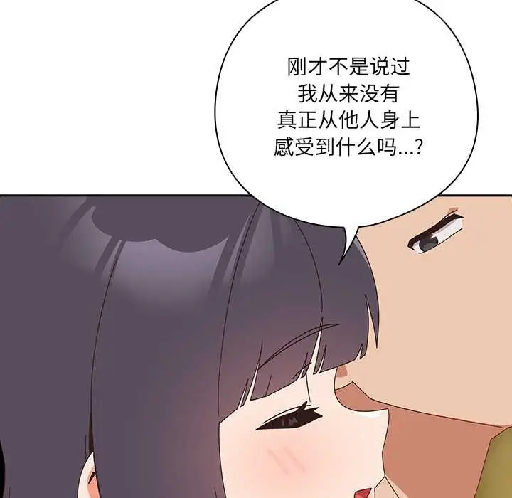 《与众不同的兄妹/我家的掌上明珠》第28话图167