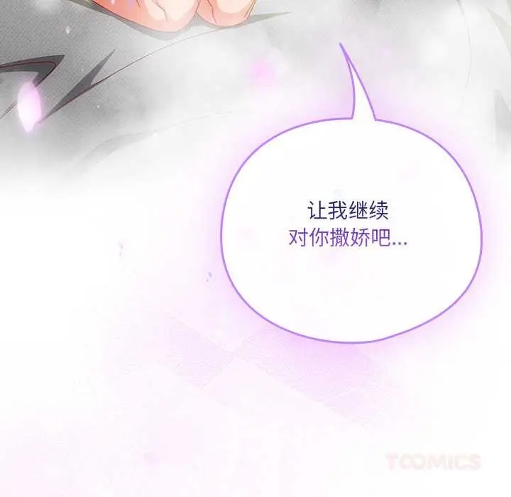 《与众不同的兄妹/我家的掌上明珠》第28话图172