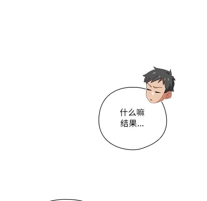 《与众不同的兄妹/我家的掌上明珠》第28话图178