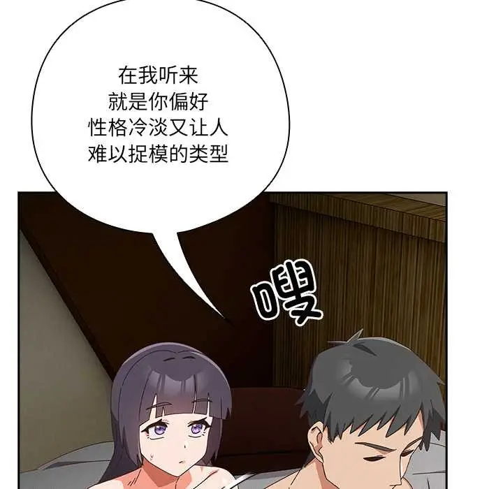 《与众不同的兄妹/我家的掌上明珠》第28话图179