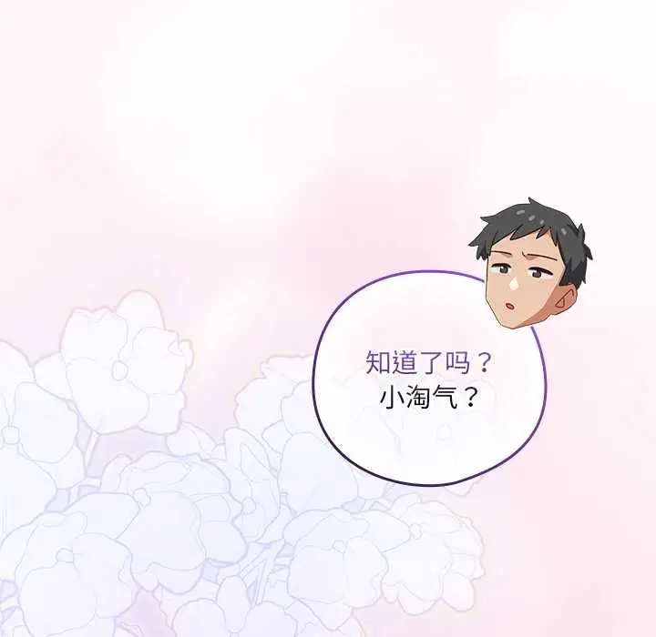 《与众不同的兄妹/我家的掌上明珠》第28话图202