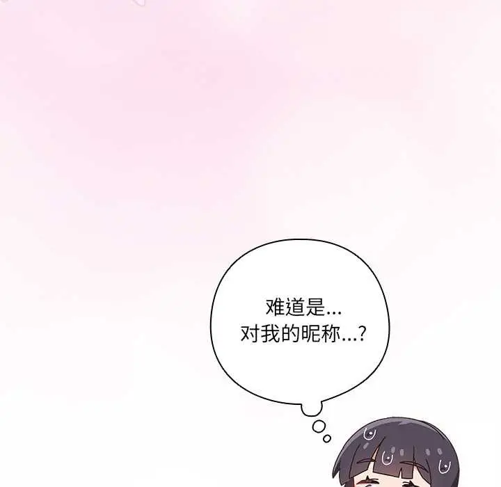 《与众不同的兄妹/我家的掌上明珠》第28话图206