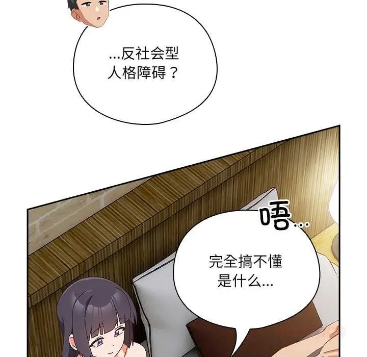 《与众不同的兄妹/我家的掌上明珠》第28话图88