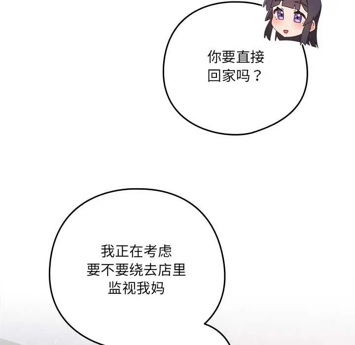 《与众不同的兄妹/我家的掌上明珠》第29话图153