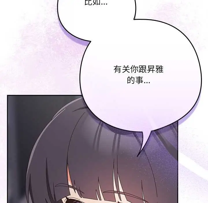 《与众不同的兄妹/我家的掌上明珠》第29话图163
