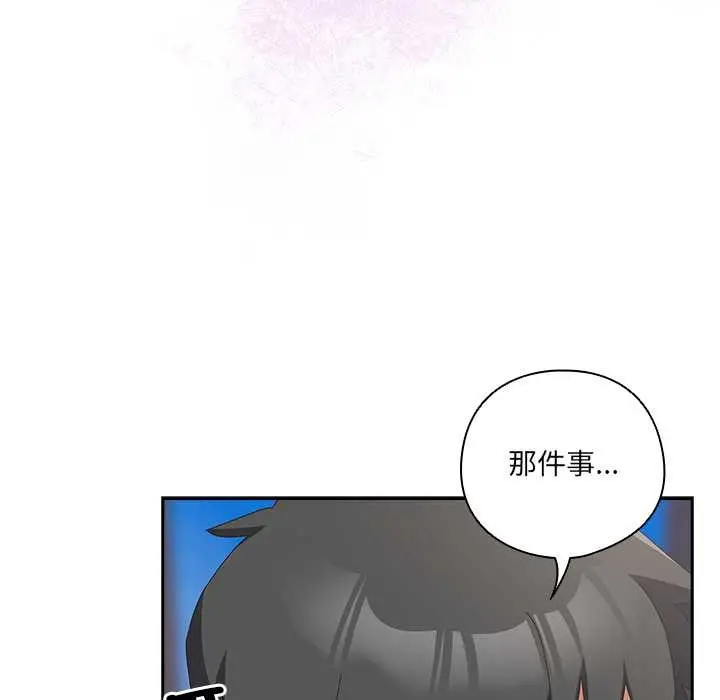 《与众不同的兄妹/我家的掌上明珠》第29话图165