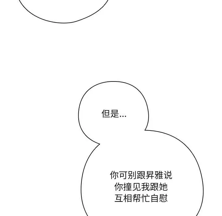 《与众不同的兄妹/我家的掌上明珠》第29话图167