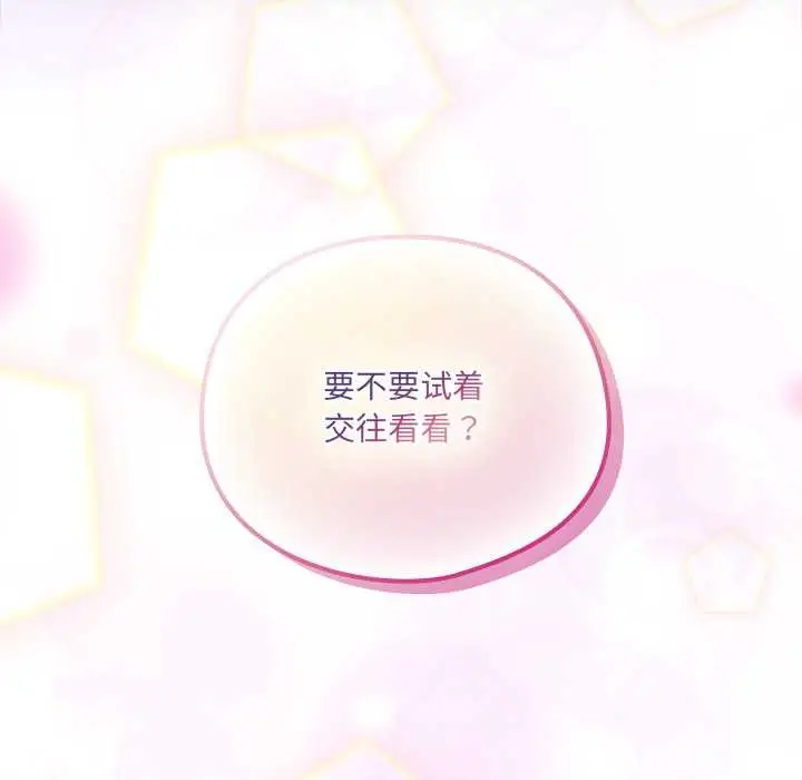 《与众不同的兄妹/我家的掌上明珠》第29话图187