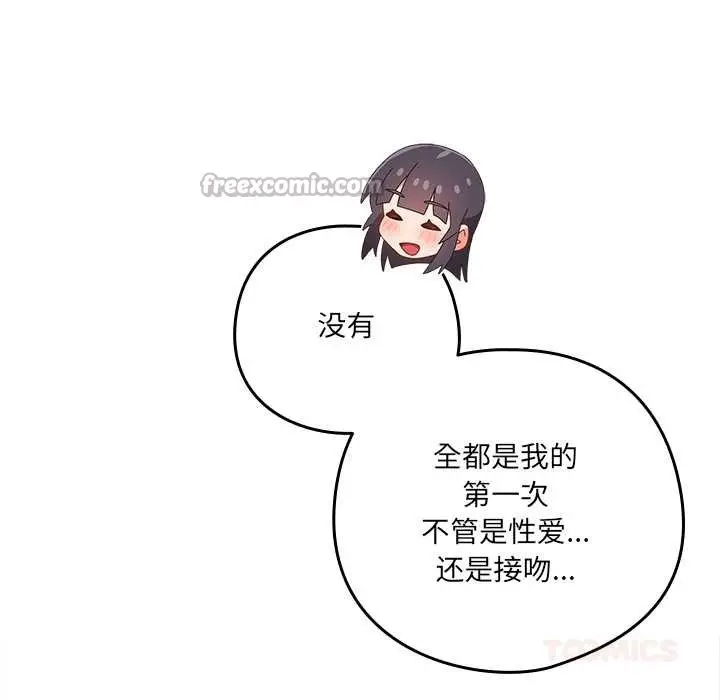 《与众不同的兄妹/我家的掌上明珠》第29话图28