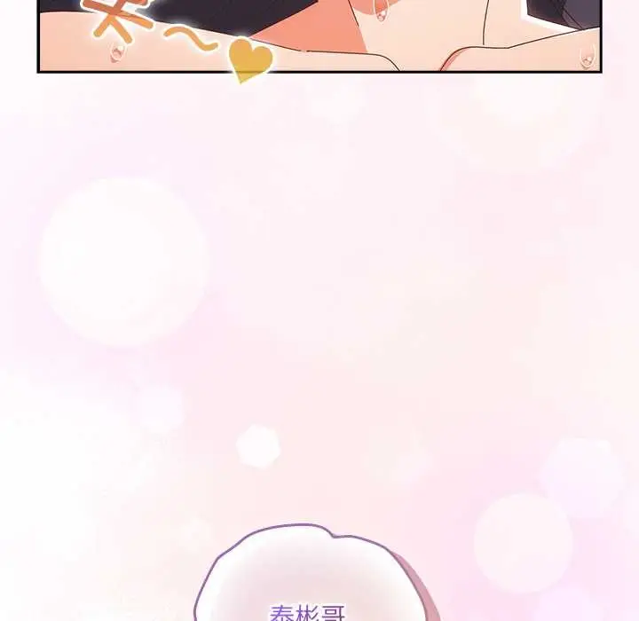 《与众不同的兄妹/我家的掌上明珠》第29话图65