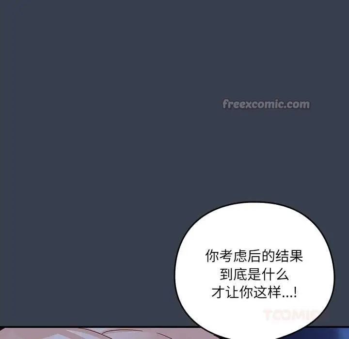 《与众不同的兄妹/我家的掌上明珠》第30话图140