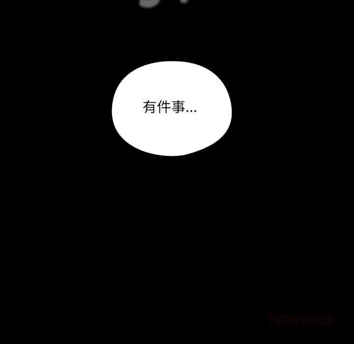 《与众不同的兄妹/我家的掌上明珠》第30话图164