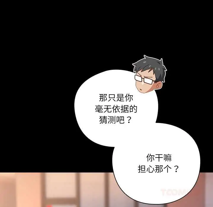 《与众不同的兄妹/我家的掌上明珠》第30话图180
