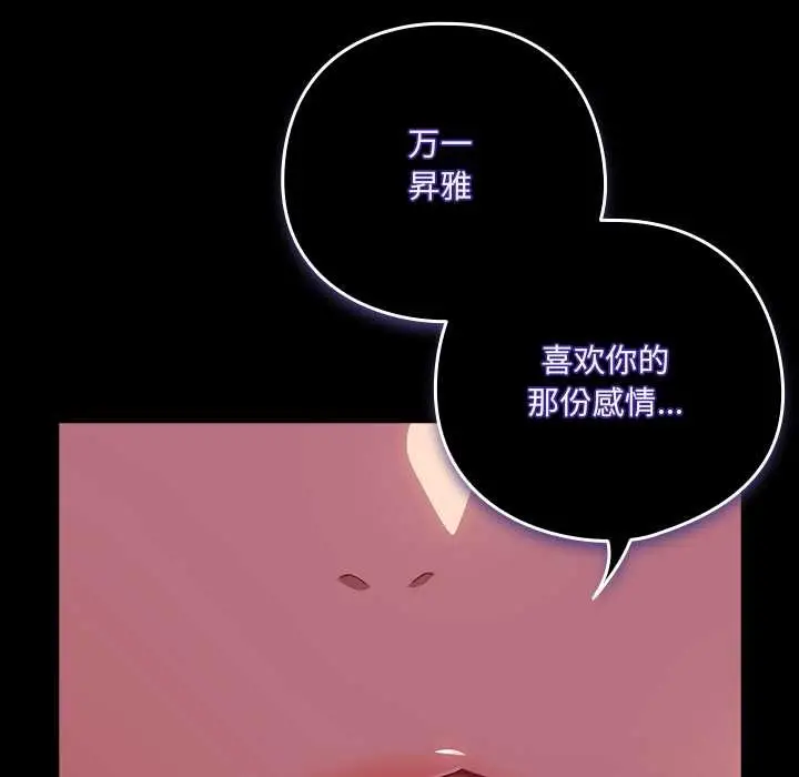 《与众不同的兄妹/我家的掌上明珠》第30话图190