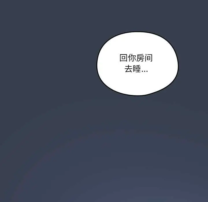 《与众不同的兄妹/我家的掌上明珠》第30话图79