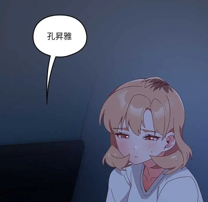 《与众不同的兄妹/我家的掌上明珠》第30话图80