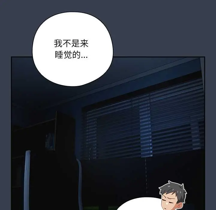 《与众不同的兄妹/我家的掌上明珠》第30话图83