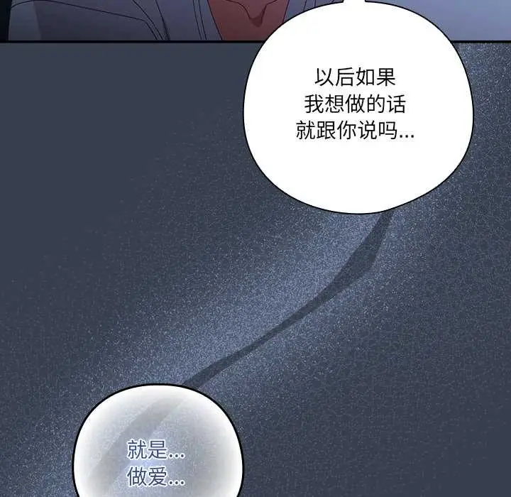 《与众不同的兄妹/我家的掌上明珠》第30话图86