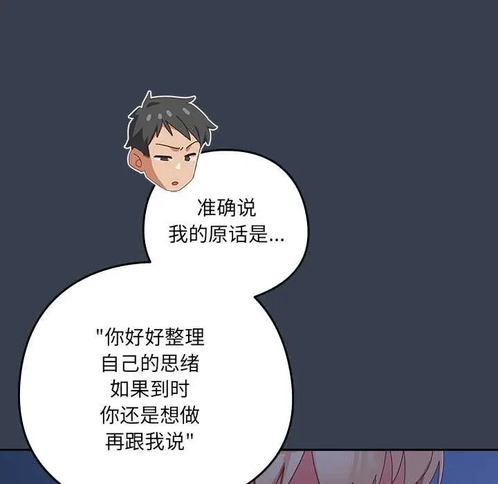 《与众不同的兄妹/我家的掌上明珠》第30话图89